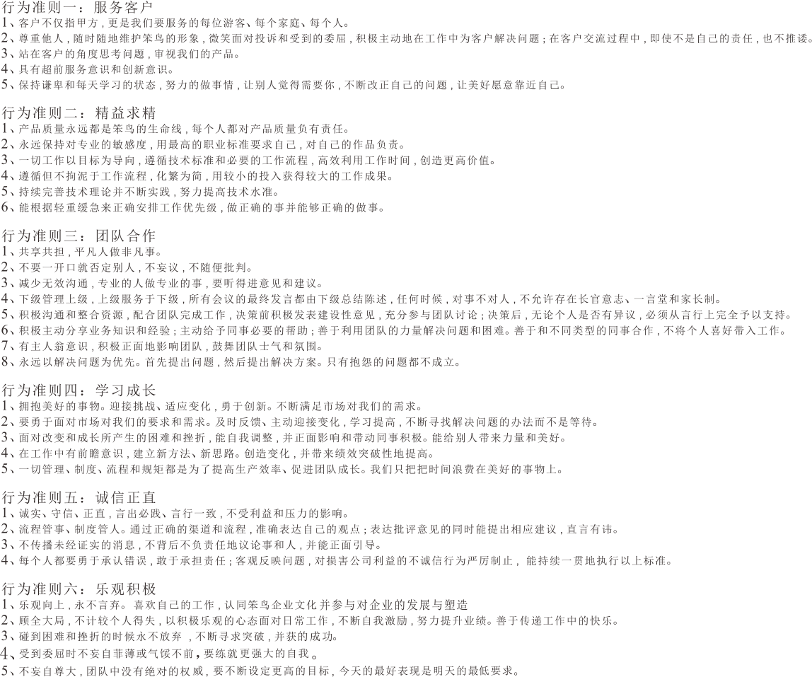 笨鳥文旅行為準(zhǔn)則 笨鳥文旅行為準(zhǔn)則