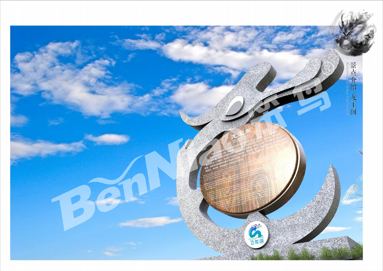 飛龍寨景區(qū)導視系統(tǒng)設(shè)計 飛龍寨景區(qū)導視系統(tǒng)設(shè)計