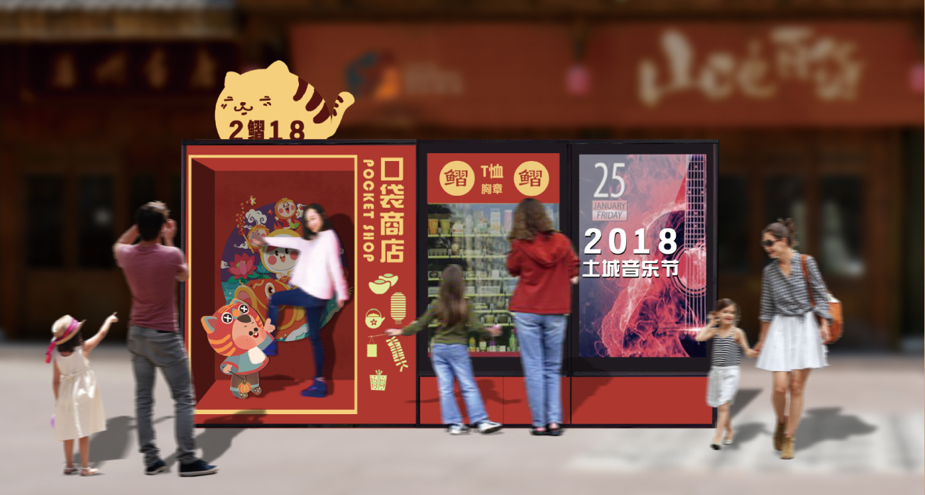 口袋商店 口袋商店